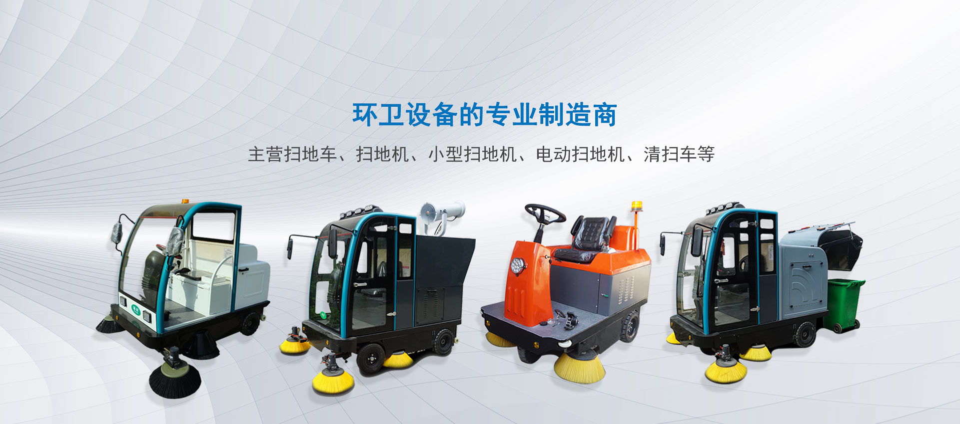 物業(yè)掃地車(chē)-駕駛室掃地機(jī)-電動(dòng)掃地車(chē)-電動(dòng)掃地機(jī)