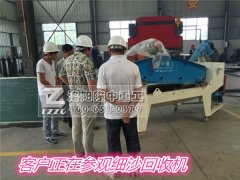 客戶(hù)來(lái)隆中重工參觀(guān)細沙