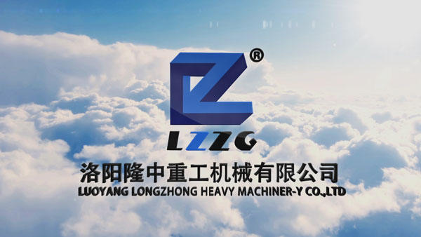 洛陽(yáng)隆中重工宣傳片（轉自微信公眾號lzzgkj）