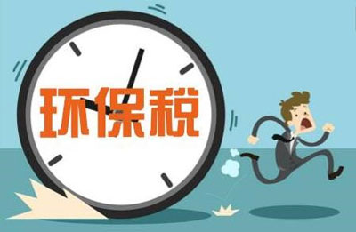 2018年開(kāi)征環(huán)保稅 隆中環(huán)保礦山機械成shou選