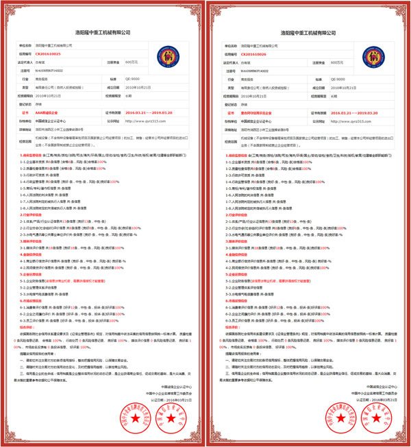 誠信企業(yè)證書(shū)