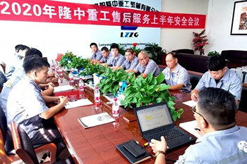 安全伴我行|售后服務(wù)安全會(huì )議紀要
