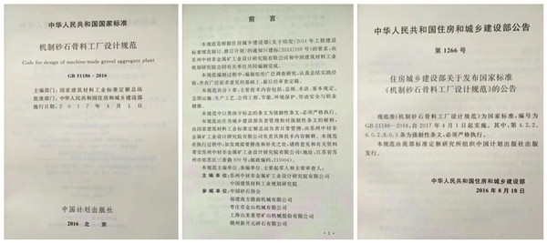 機制砂石骨料加工廠(chǎng)設計規范