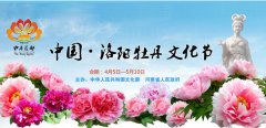 隆中重工關(guān)于洛陽(yáng)牡丹花會(huì )邀請函