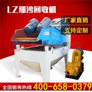 <b>區別細沙回收機與洗砂回收一體機</b>
