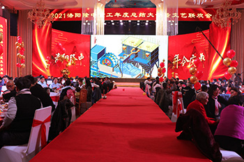 隆中2021年新春年會(huì )暨十周年慶典圓滿(mǎn)落幕