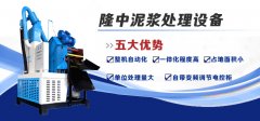 鉆孔灌注樁泥漿處理設備 隆中環(huán)保設備的J跑者
