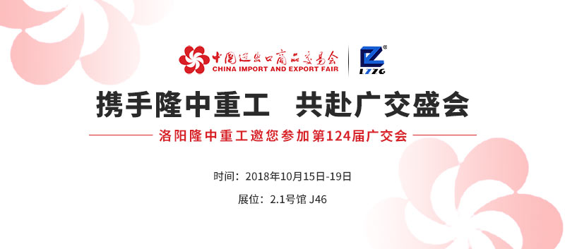 2018廣交會(huì )