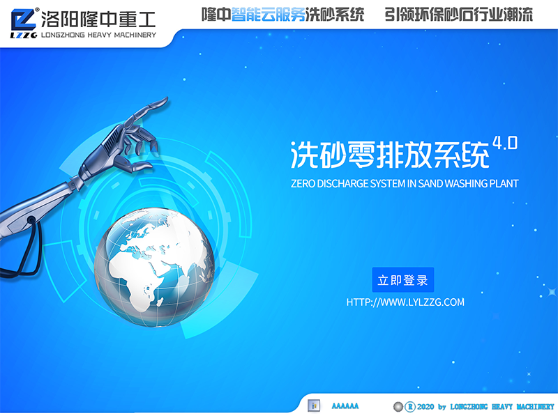 智慧洗砂系統