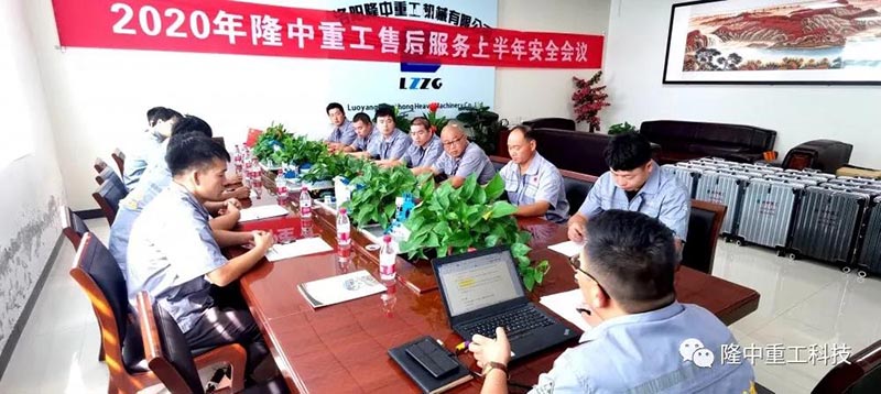 售后服務(wù)安全會(huì )議