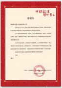 項目投產(chǎn)|來(lái)自中鐵十二局的一封感謝信