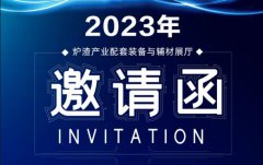 隆中重工應邀出席爐渣行業(yè)技術(shù)交流會(huì )