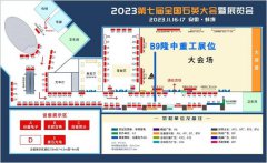 會(huì )議邀請 | 隆中重工與您相約安徽·2023年第七屆